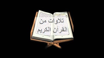 سورة النساء بتلاوة القارئ ابراهيم الجرمي (تلاوات من القرآن الكريم)