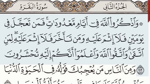 سورة البقرة من آية ٢٠٣  إلى آية ٢١٨