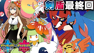 しぇいどch ポケモン剣盾 最新