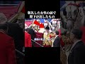 英国護衛の敬礼に天皇陛下が静かに返した眼差し #天皇陛下 #雅子皇后　 #チャールズ国王 #カミラ王妃