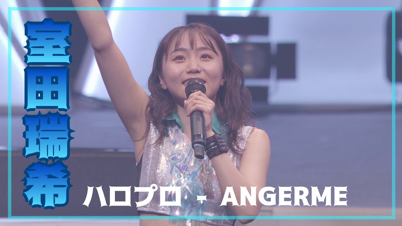 室田瑞希のアピール | Murota Mizuki's appeal