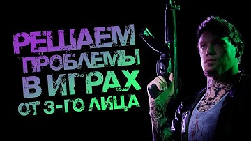 Решаем проблемы взаимодействия с окружением | Разработка игры BreakBack на Unreal Engine 5