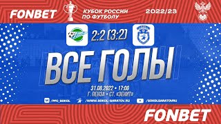 Химик-Август - Торпедо Миасс 2-0 видео