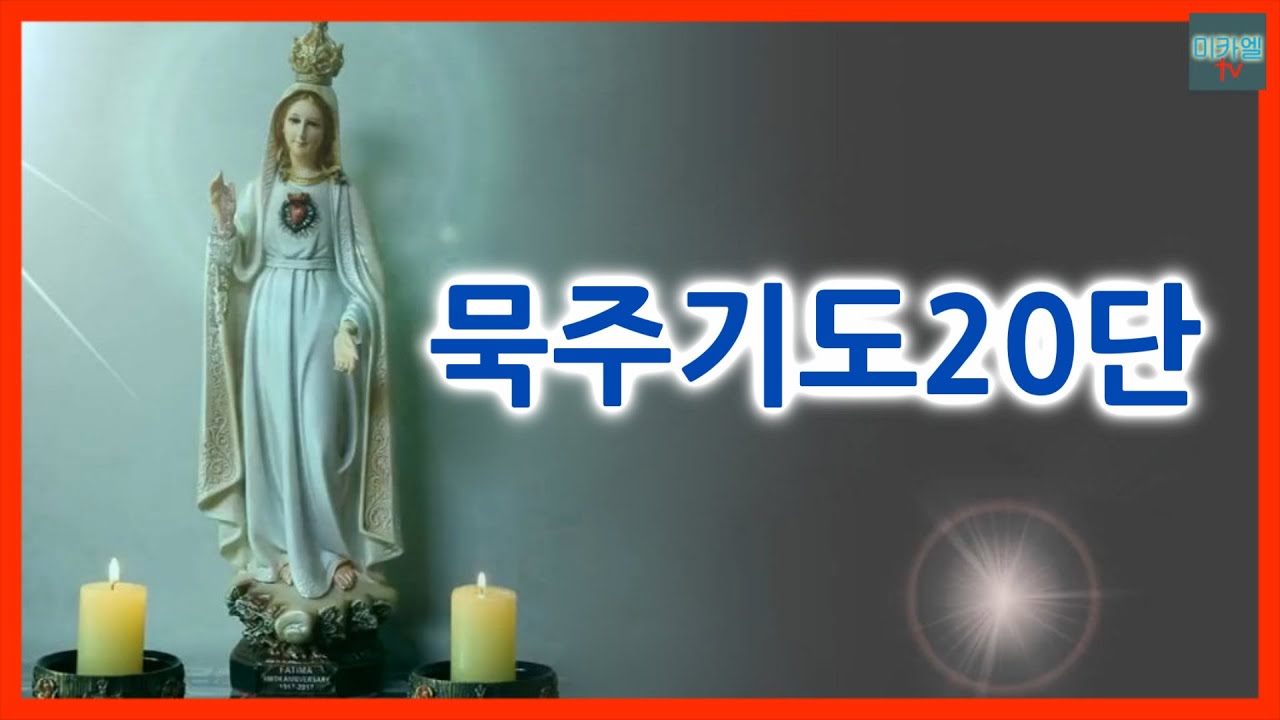 Rosary 20 Steps (No Background Music) - Youtube