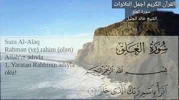 سورة العلق الشيخ خالد الجليل تلاوة تخشع لها القلوب  مترجمة تركي