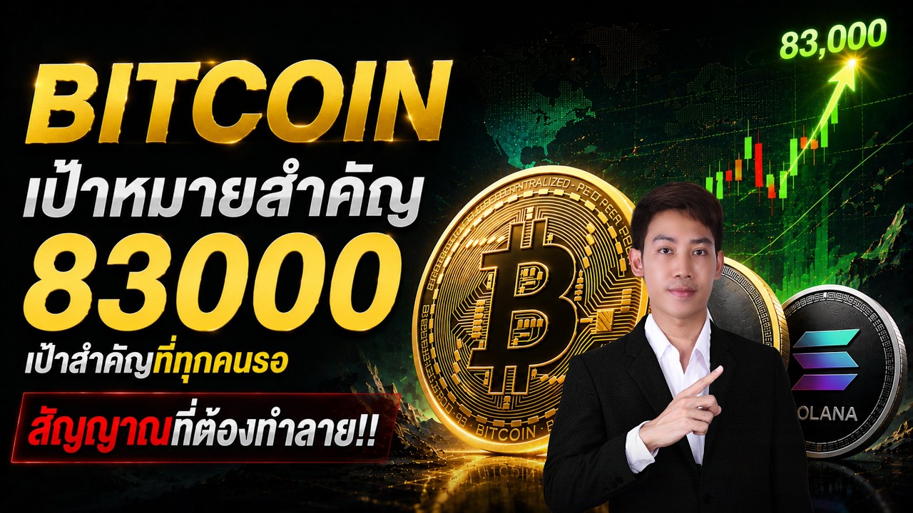 ⁣BITCOINโมเมนตัมกระทิง!เป้าหมาย83Kพุ่งเพื่อBullRun!!