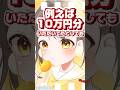 VTuber儲かりますか?#shorts #VTuber#おすすめ#新人vtuber
