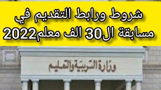 بوابة الوظائف الحكومية .. رابط التقديم لمسابقة ال30 الف معلم 2022