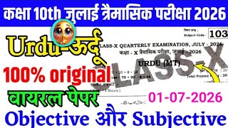 1 July Class 10th Urdu Viral Question Paper 2026 || 10th quarterly exam urdu original paper 2026