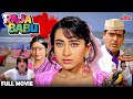 Raja Babu Full Movie Govinda Karishma Kapoor Hindi Comedy Superhit Classic Bollywood HD