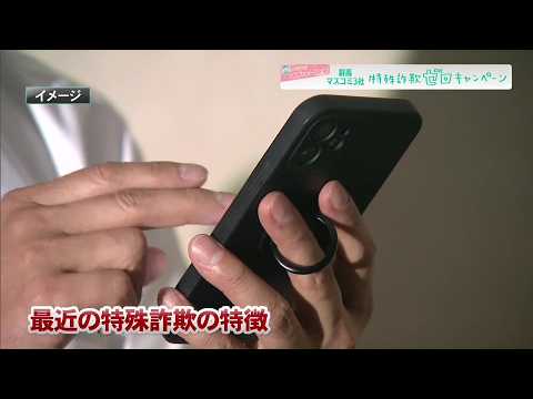 群馬マスコミ３社・特殊詐欺ゼロキャンペーン(26/10/14)