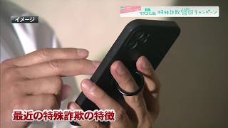 群馬マスコミ３社・特殊詐欺ゼロキャンペーン