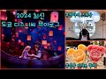 체감온도 40도에 간 최신 도쿄 디즈니씨 🍑판타지 스프링스 전부 다 타 보기 | 신상 레스토랑, 메뉴 먹방 | 당첨된 사람만 볼수 있는 미키마우스 쇼 | 판타지 스프링스 추첨 팁