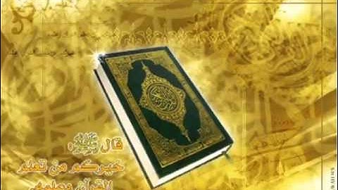 سورة الفاتحة - تلاوة الشيخ أحمد بن محمد الحواشي