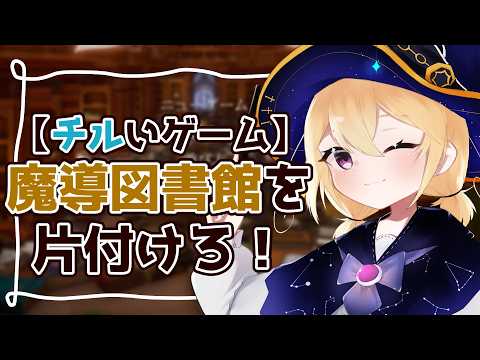 【LIBRARIAN】即　採　用　の　女（祝！）【Vtuber】