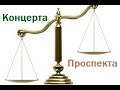 Проспекта или концерта?  Афера века в лечении СДВГ и не только его