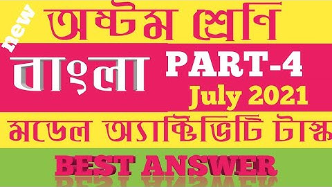 Class 8 Bengali Part 4 Model activity task / Class VIII Model activity task Bengali part 4