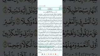 سورة المزمل تلاوة الشيخ عبدالباري الثبيتي 1080