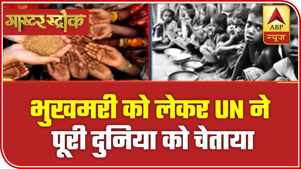 World Could See Hunger Pandemic Due To COVID-19: UN | Master Stroke | ABP News