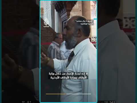 في عملية استمرت أكثر 35 سنة كيف أعيد ترميم المسجد الأقصى بعد حريق العام 1969