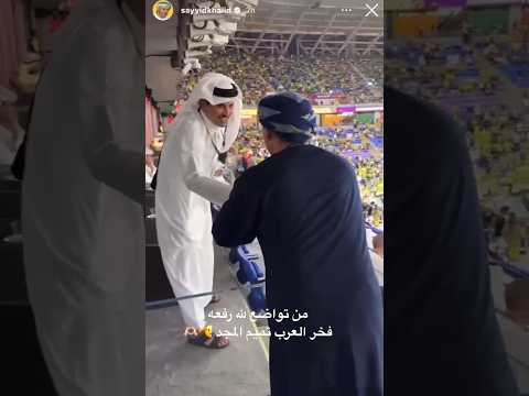 شاهد تواضع امير قطر الشيخ تميم بن حمد آل ثاني