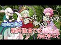 【ゆっくり茶番劇】幻想光陰郷第2章episode3　弱肉強食では力がすべて