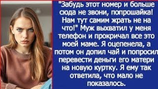 картинка: Я спокойно разговаривала с мамой по телефон, как вдруг муж выхватил трубку и нагрубил ей.