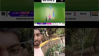 virat kohli 3 boll 18 run India vs pakistan #cricket #indiancricketer #virlshort #tarndeng  #video