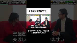 交渉材料を準備すべし！ #SES #エンジニア #転職