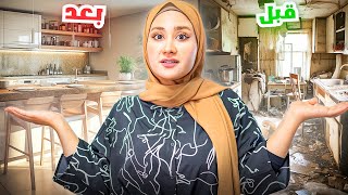 اشترينا أجهزة جديدة للمطبخ وغيرنا الديكور 🤩 النتيجة