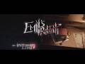 「心の獣」 - エミールの「新生」 歌唱Ver.【IdentityV第五人格】