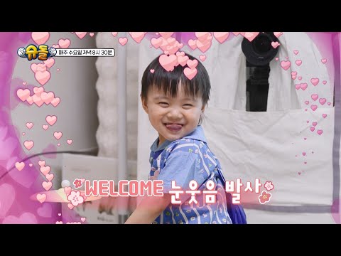 [576회 예고] 시우네 집에 찾아온 깜짝 마피아?! [슈퍼맨이 돌아왔다/The Return of Superman] | KBS 방송