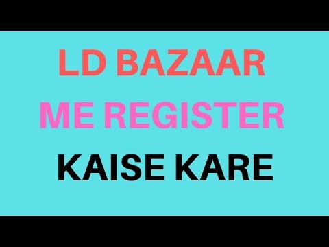 How to registration LD BAZAAR || LD BAZAAR जॉइनिंग kaise ka