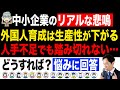 【講演会での現場のリアルな声】Q&A！外国人雇用が必要なのは理解しているけど…#外国人人材#人手不足