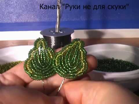 Резной листик из бисера