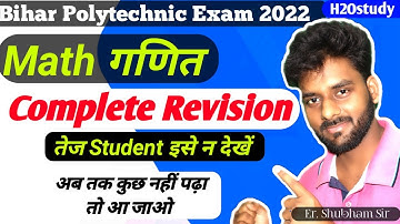 bihar polytechnic entrance exam preparation 2022 math important question|Polytechnic Math 2022|