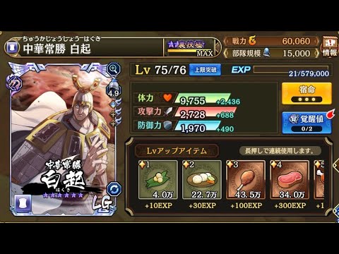 白起 はくき の裏技極 Lgスキル解放でどれだけ強くなる 検証してみました キングダム乱 キンラン Youtube