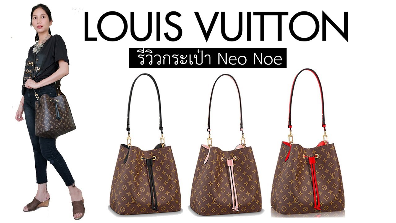 รีวิวกระเป๋าหลุยส์วิตตอง Louis Vuitton Neo Noe | M44020 - YouTube
