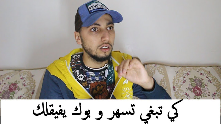 كي تبغي تسهر فل Réveillon  و يفيقلك بوك . (فيديوا قديم بصح مانكرهش منه هههه)