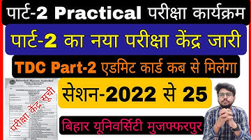 brabu part 2 practical exam date 2022-25, brabu part 2 exam centre list 2022-25, ba b.sc b.com bihar