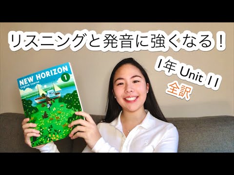 中学1年 New Horizon 1 Unit 11 マリリンと英語 Youtube
