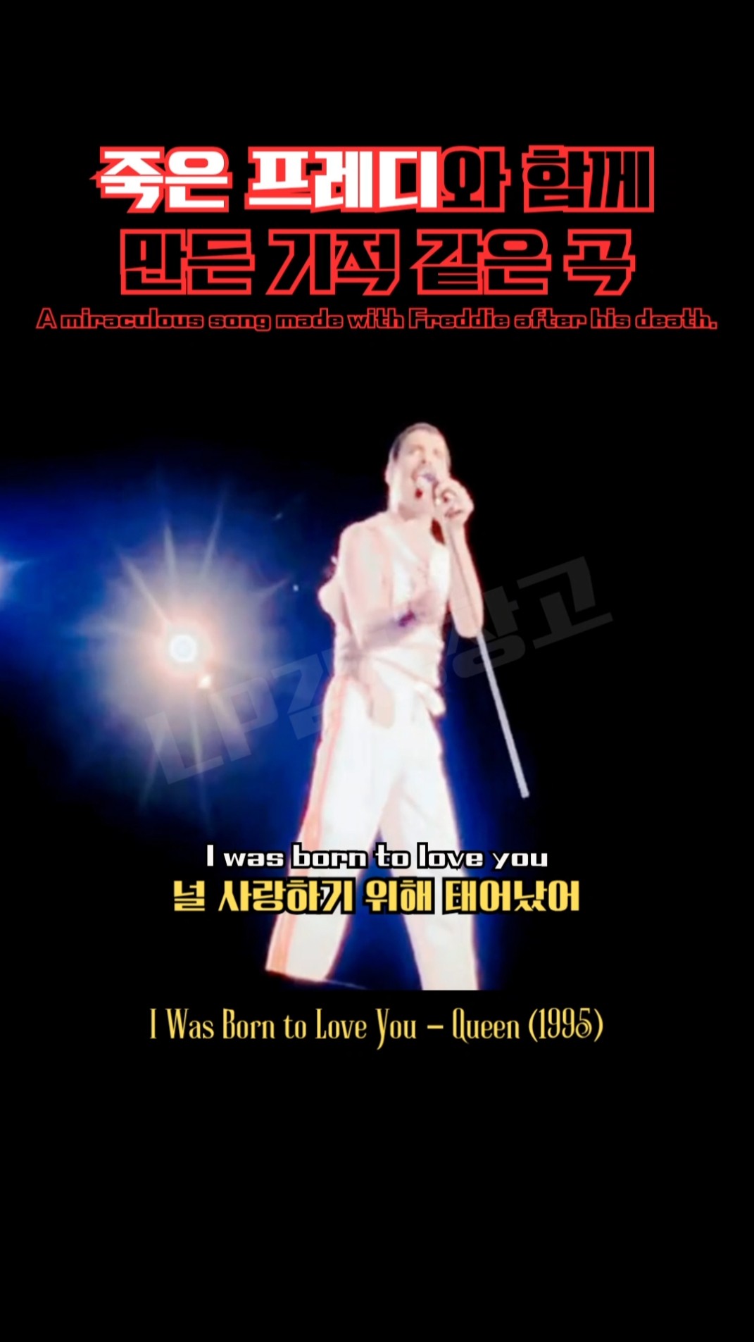 Queen - I Was Born To Love You - YouTube