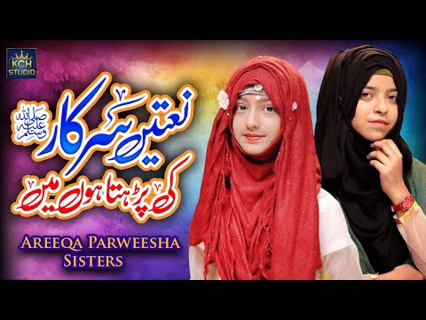 Areeqa Parweesha Sisters  Naatein Sarkar Ki  Beautiful Naat 2023  KCH Studio  Lyrical Video