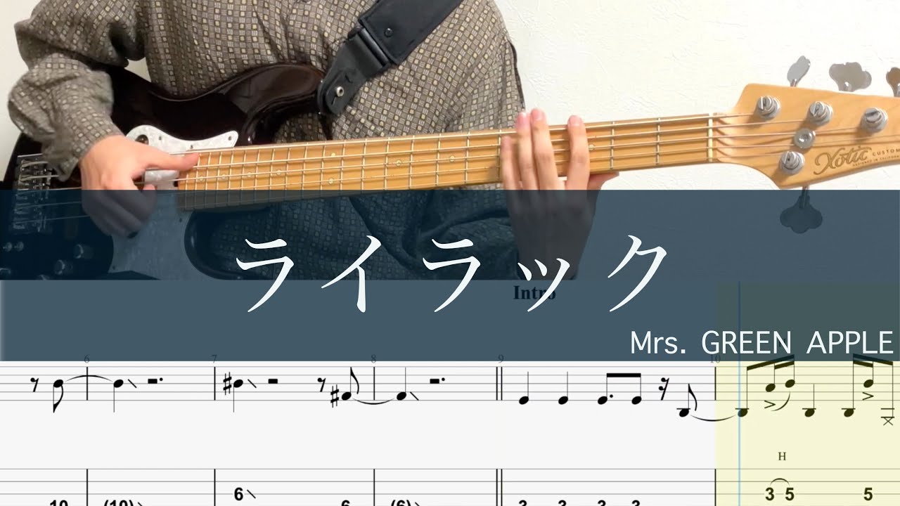 ライラック/ベースTAB/Mrs. GREEN APPLE/『忘却バッテリー