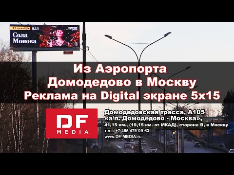 Домодедовская трасса, А105