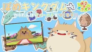【ぽこポケ】クリアしてポケモンも揃って環境レベルもMAX!! いよいよかくれんぼで遊ぶぞ～！✨ #ぽこあポケモン