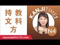 Kanji Time JLPT N4 #16 - How to Read and Write Japanese