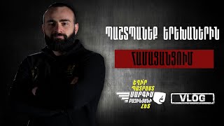 Եղիր պատրաստ վլոգ #2 | Երեխաներն ու համացանցը