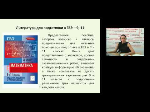 Государственный выпускной экзамен по математике в 2015 году в 9 и 11 классах (ГИА в форме ГВЭ)