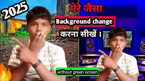 मेरे  जैसा background change | करना सीखों | 1 click में ll #background #manojdey #technology 